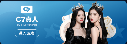 C7真人