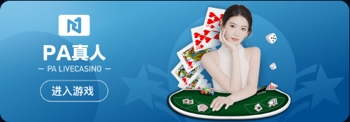 PA真人
